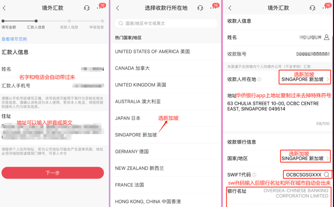 新加坡华侨银行(OCBC)在线申请、开户、入金激活及使用指南-图片32
