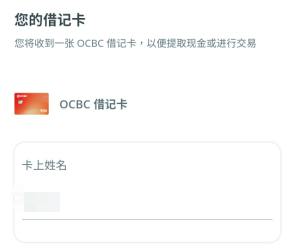 新加坡华侨银行(OCBC)在线申请、开户、入金激活及使用指南-图片21