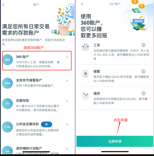 新加坡华侨银行(OCBC)在线申请、开户、入金激活及使用指南-图片18