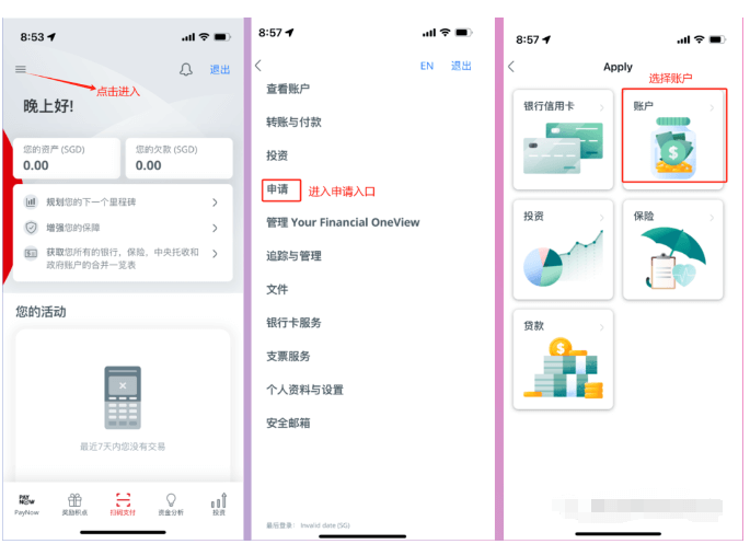新加坡华侨银行(OCBC)在线申请、开户、入金激活及使用指南-图片17