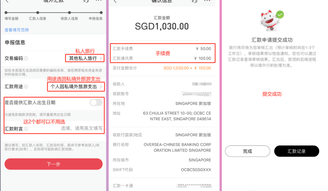 新加坡华侨银行(OCBC)在线申请、开户、入金激活及使用指南-图片33