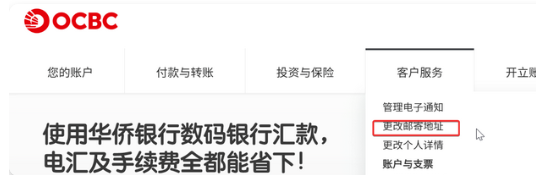 新加坡华侨银行(OCBC)在线申请、开户、入金激活及使用指南-图片38