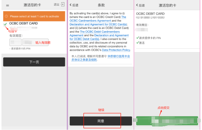 新加坡华侨银行(OCBC)在线申请、开户、入金激活及使用指南-图片25
