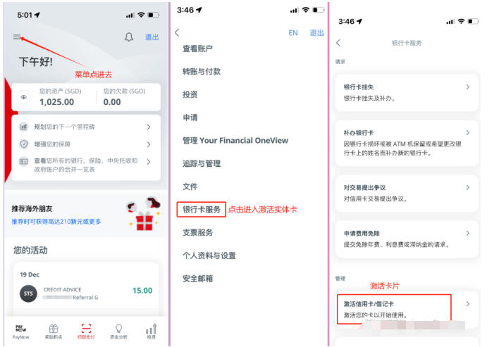 新加坡华侨银行(OCBC)在线申请、开户、入金激活及使用指南-图片24