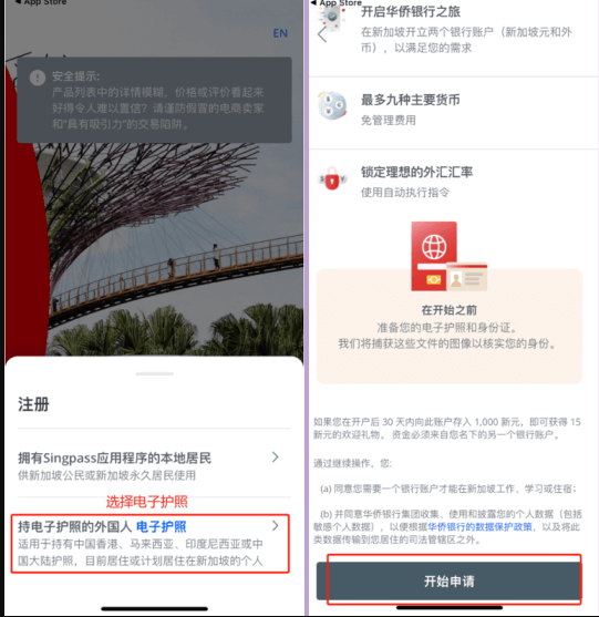 新加坡华侨银行(OCBC)在线申请、开户、入金激活及使用指南-图片2