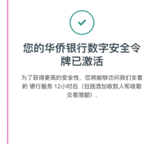 新加坡华侨银行(OCBC)在线申请、开户、入金激活及使用指南-图片14