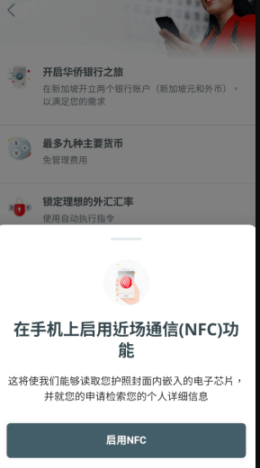 新加坡华侨银行(OCBC)在线申请、开户、入金激活及使用指南-图片3
