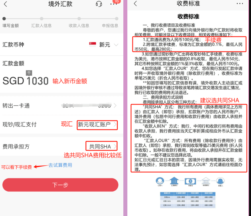 新加坡华侨银行(OCBC)在线申请、开户、入金激活及使用指南-图片31