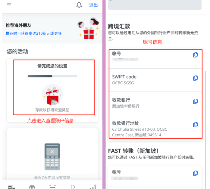 新加坡华侨银行(OCBC)在线申请、开户、入金激活及使用指南-图片27