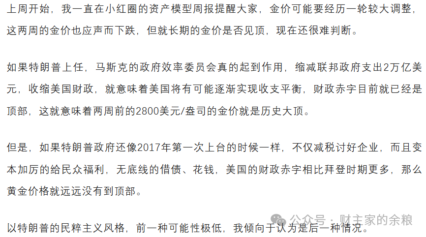 黄金价格飙升的真正原因：美元信用持续流失-图片3