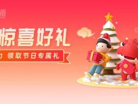 不讲“股德”年终狂送:美团、腾讯、打新券...