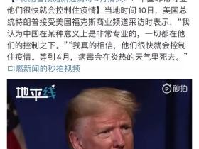 如松:特朗普,新冠肺炎的特殊“患者”
