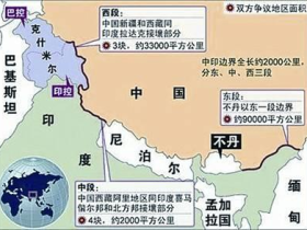 如松:印度,中国的心腹大患