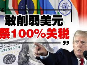 如松:特朗普,疯狂的淘金热