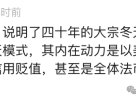 如松:大事正在发生!疯狂正在启动