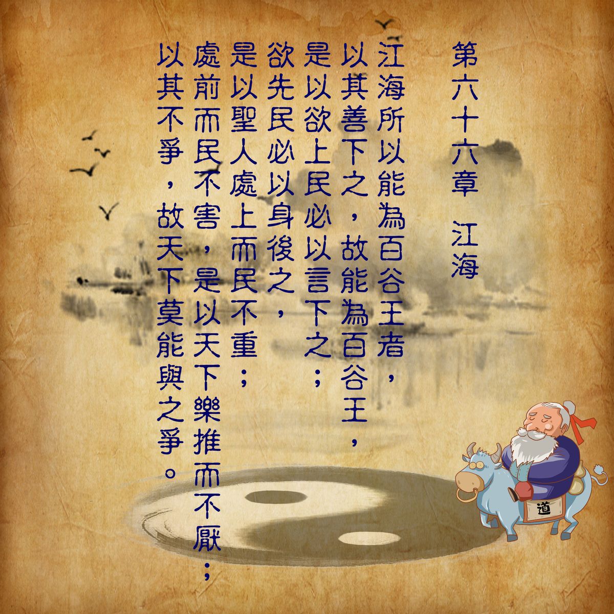 如松:江海,百谷王