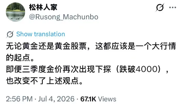 如松:黄金、白银,人心、欲望