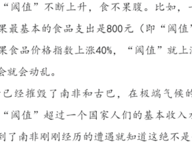 如松：均贫富，中国领先一步