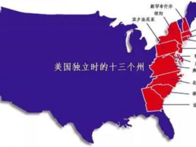 如松：美国，为啥没有吃下加拿大？
