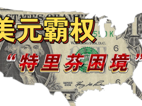 如松：中国人，是该偷着哭还是偷着乐？