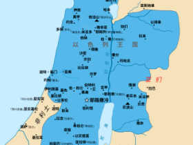 如松：解放以色列，解放伊朗！