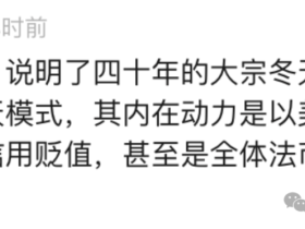 如松：大事正在发生！疯狂正在启动