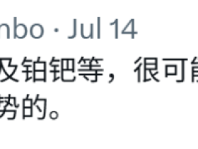 如松：避险大潮，总是汹涌澎湃