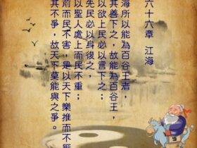 如松：江海，百谷王