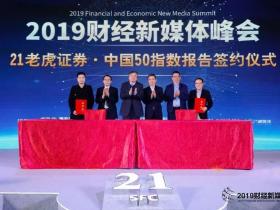 “21老虎证券-中国50指数”正式上线!哪些中概股最值得投资?