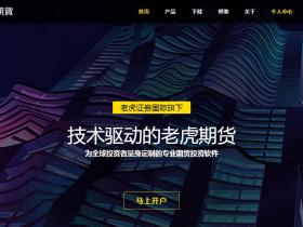 老虎期货开户指南(6折佣金)