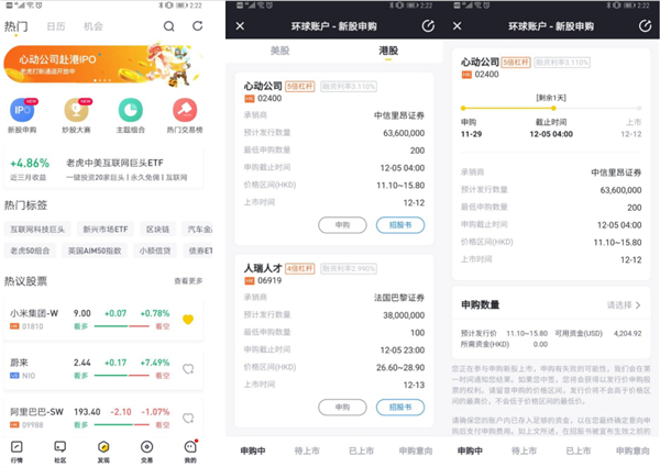 心动公司启动香港上市公开发售 老虎证券支持散户打新