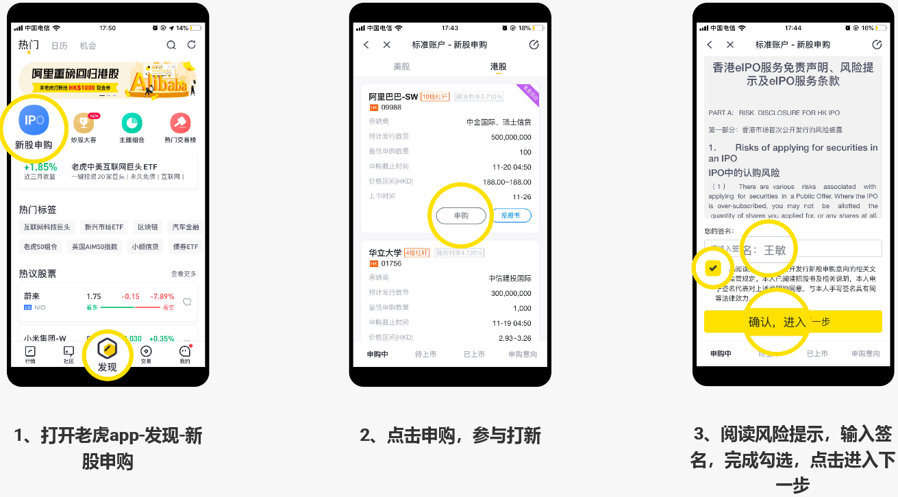 老虎证券港股打新百科-图片2