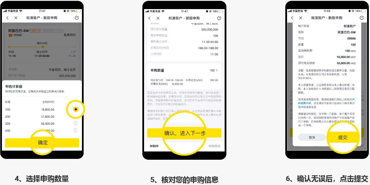 老虎证券港股打新百科-图片2