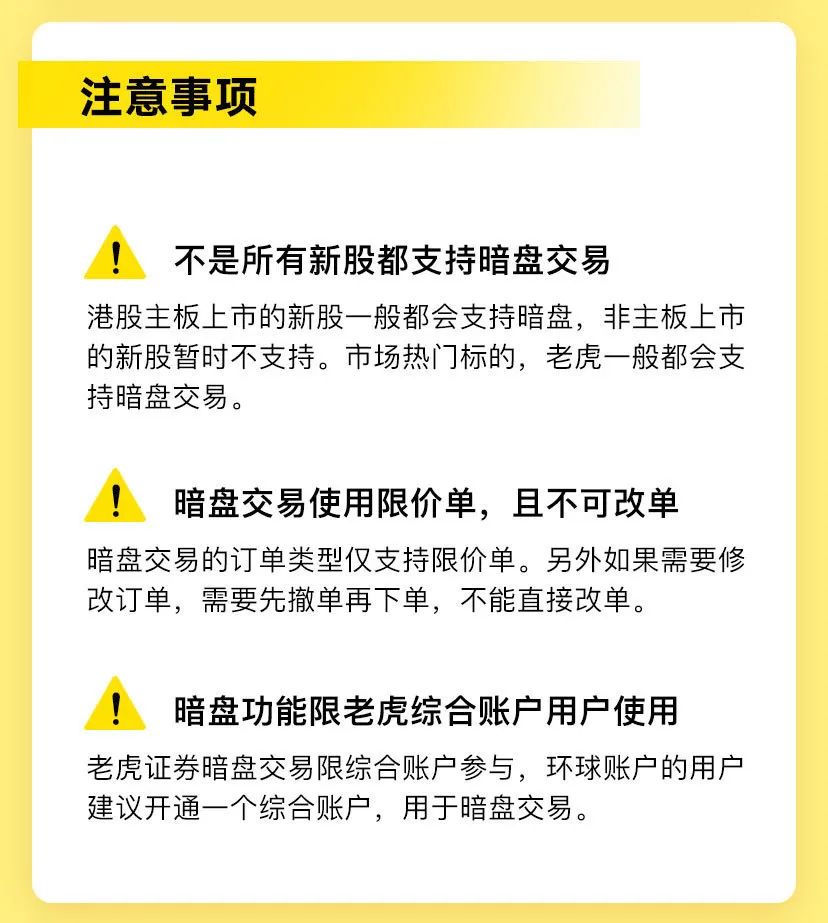 老虎证券暗盘功能来袭！快来pick打新神器-图片2