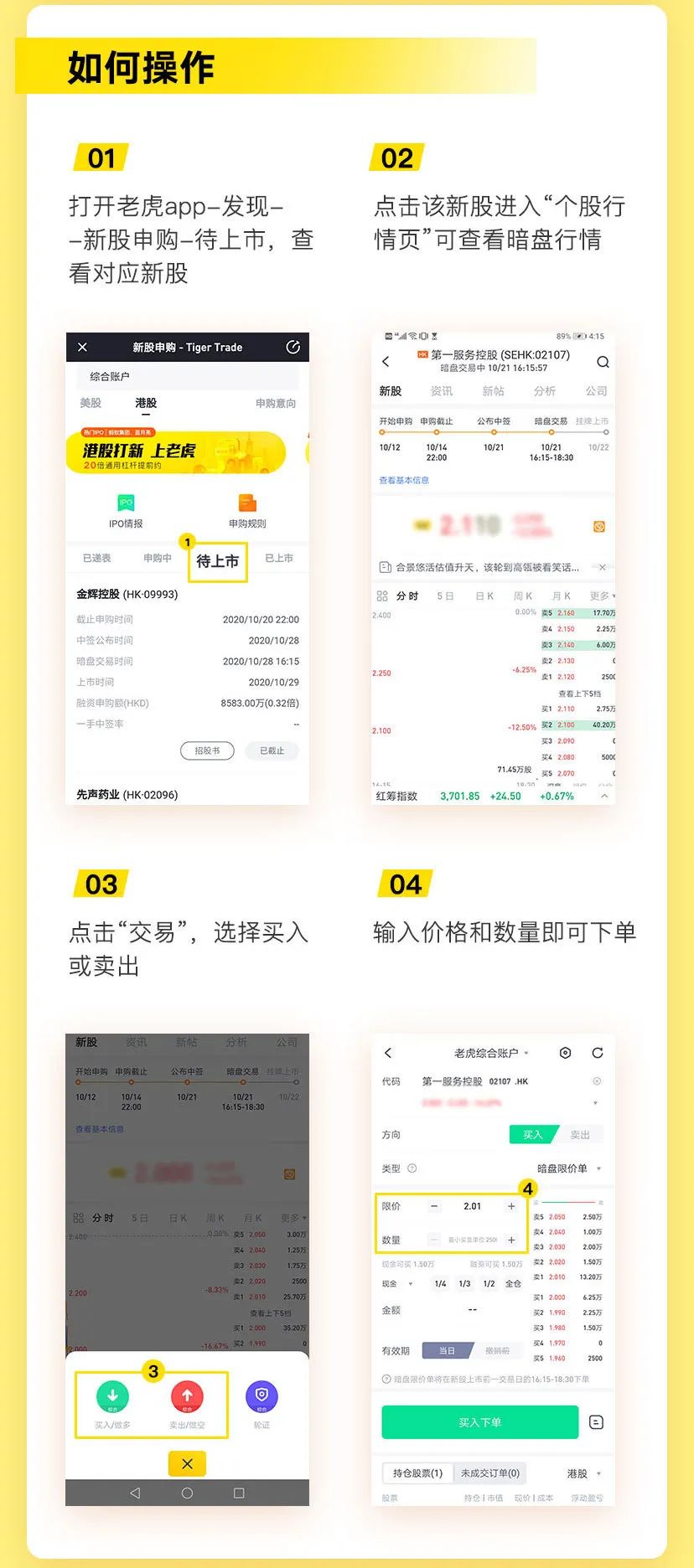 老虎证券暗盘功能来袭！快来pick打新神器-图片2