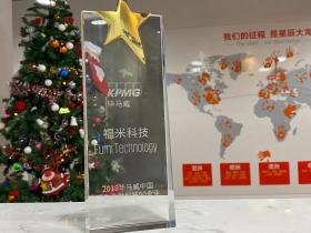 福米科技连续三年荣膺毕马威中国领先金融科技50强