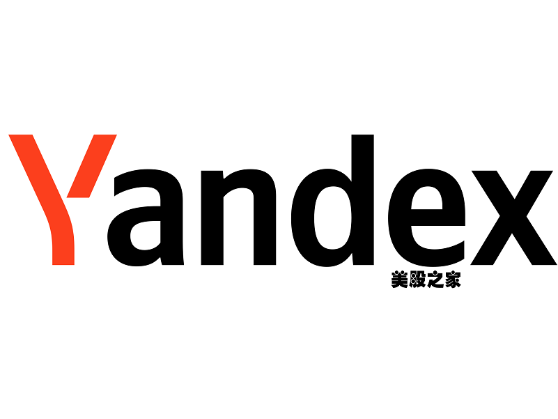 俄罗斯最大搜索引擎：燕基科斯 Yandex N.V.(YNDX)