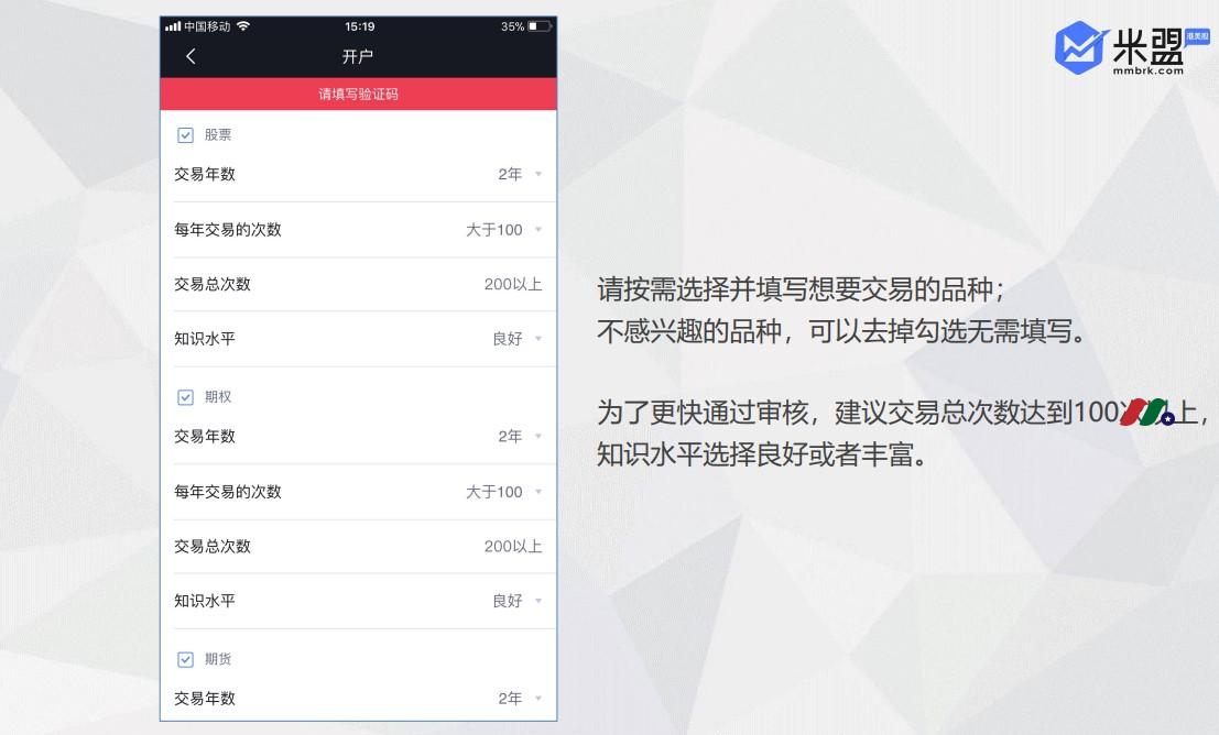 AD: 0佣金交易港美股-米盟证券介绍及开户指南-图片9