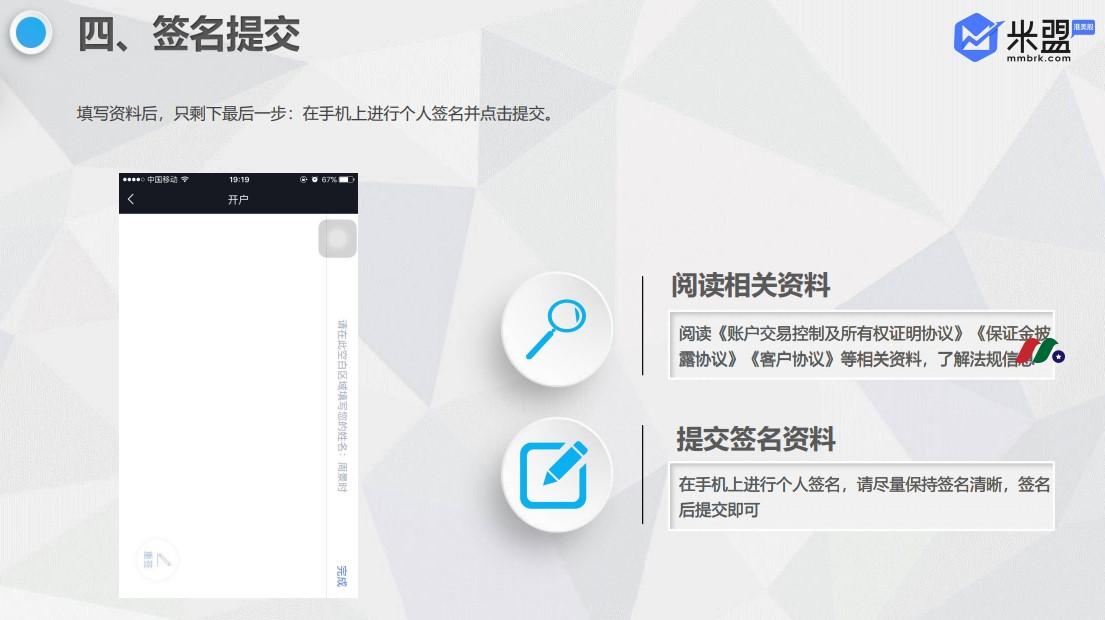AD: 0佣金交易港美股-米盟证券介绍及开户指南-图片11