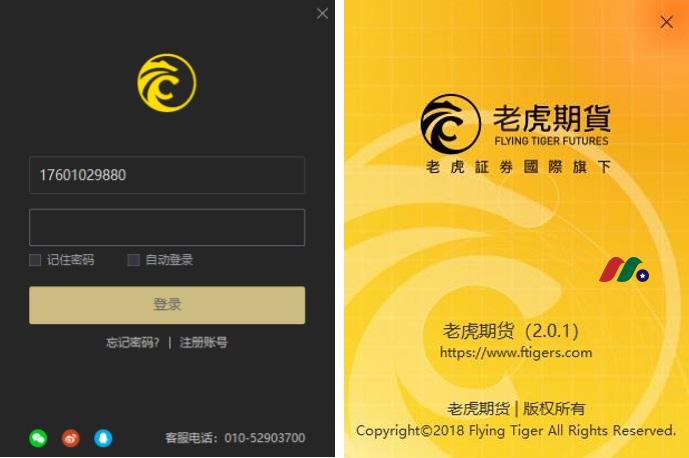 老虎期货软件操作指南（附6折开户链接）-图片2