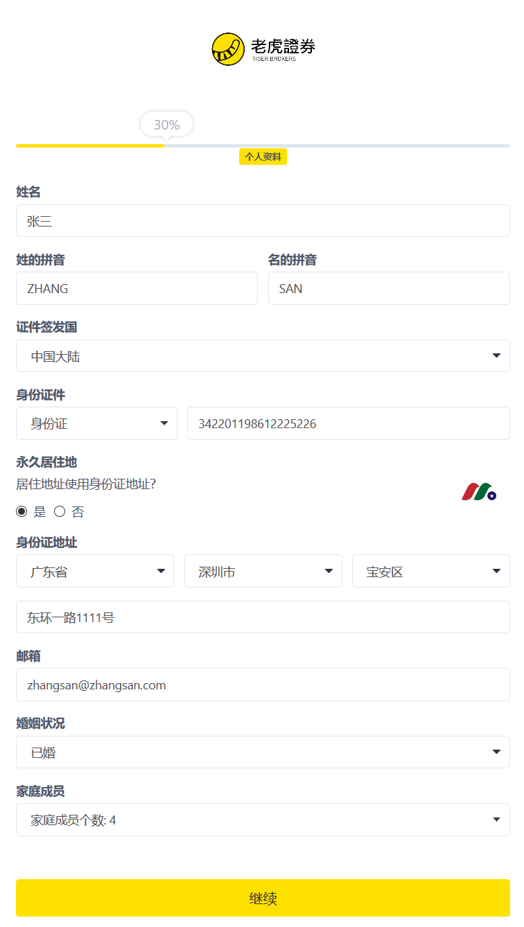 2023年美股开户攻略-老虎证券Tiger Brokers 开通盈透证券账号 免佣金-图片4