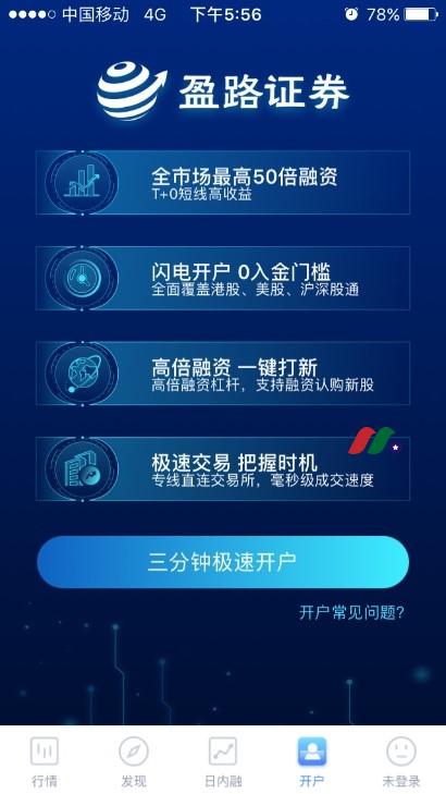 AD: 盈路证券最新活动，入金最高返现1000港币+免佣+赠股-图片2