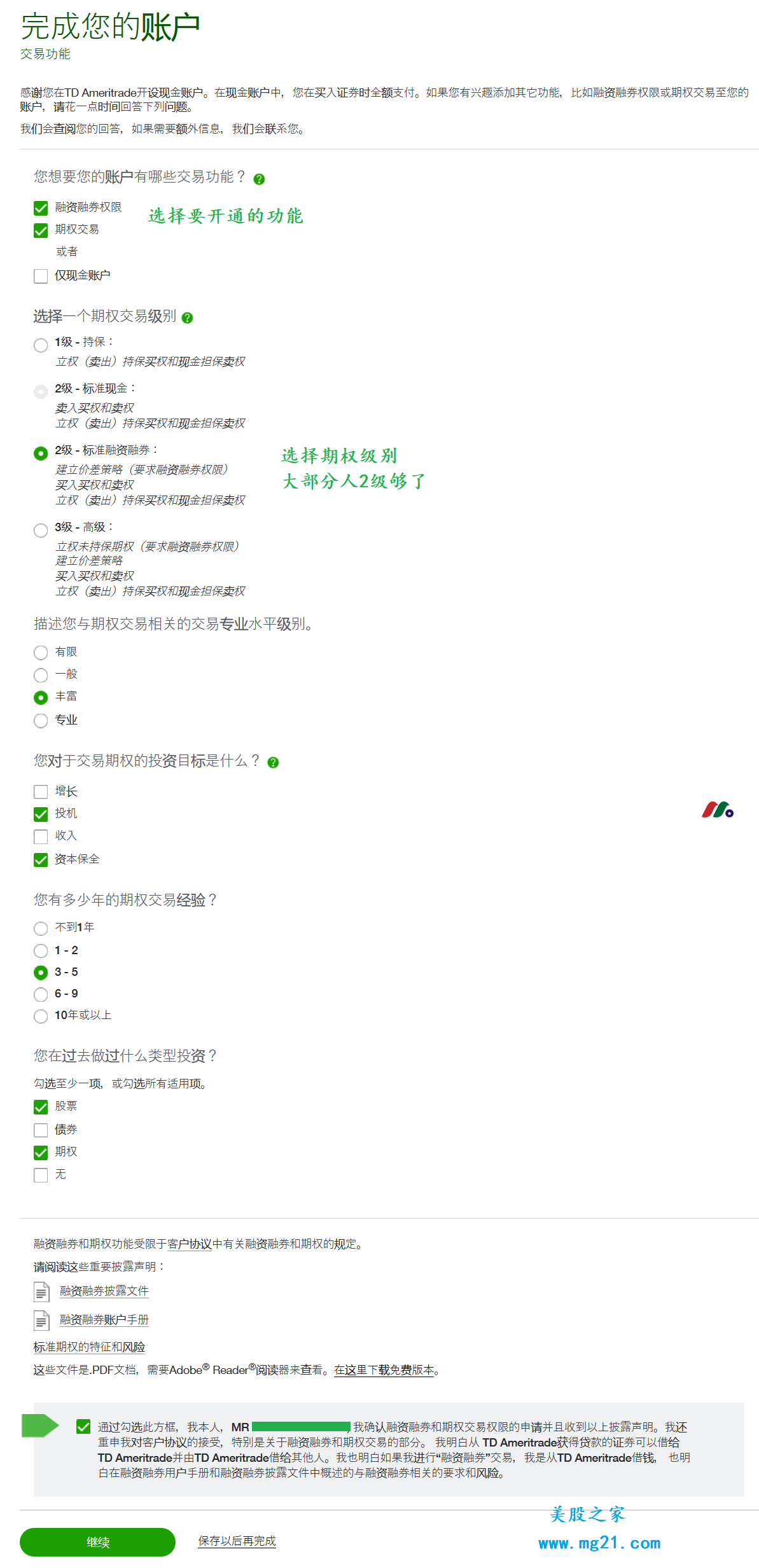 免佣美股券商：美国德美利证券（TD Ameritrade）开户攻略-图片2