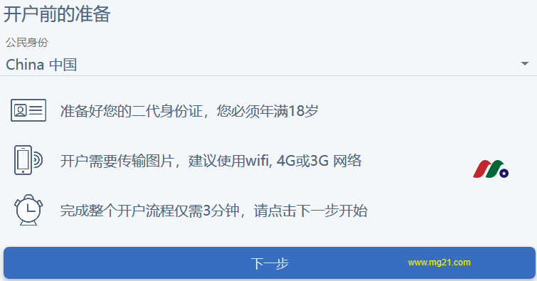 第一证券FirsTrade美股开户指南及教程（2022年版）