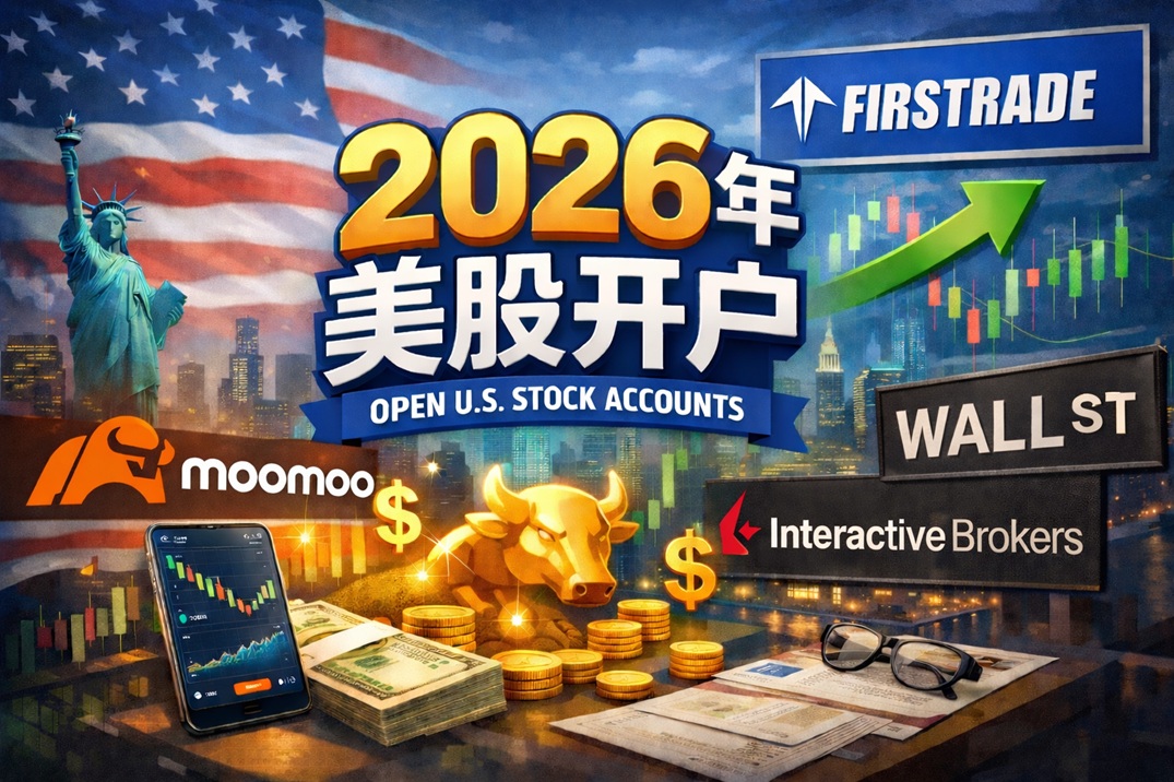 【2026年】在美华人美股开户优惠：免佣开户+送股送金+100元返佣-图片1