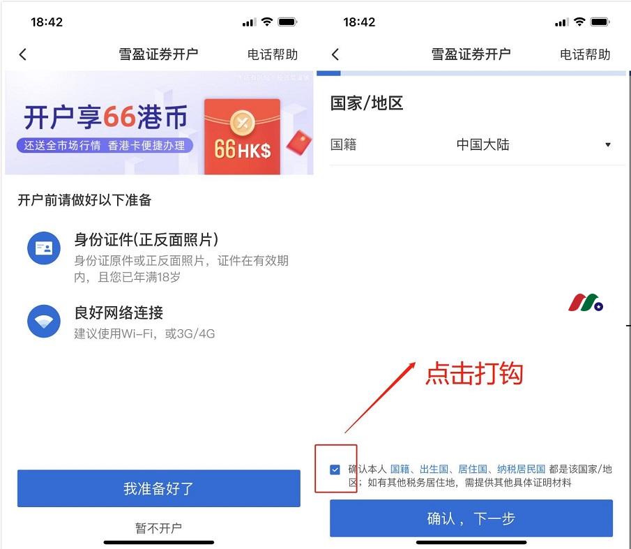 雪盈证券最新：美股之家新客户全面支持中国银行卡入金【最新开户教程及入金指南】-图片1