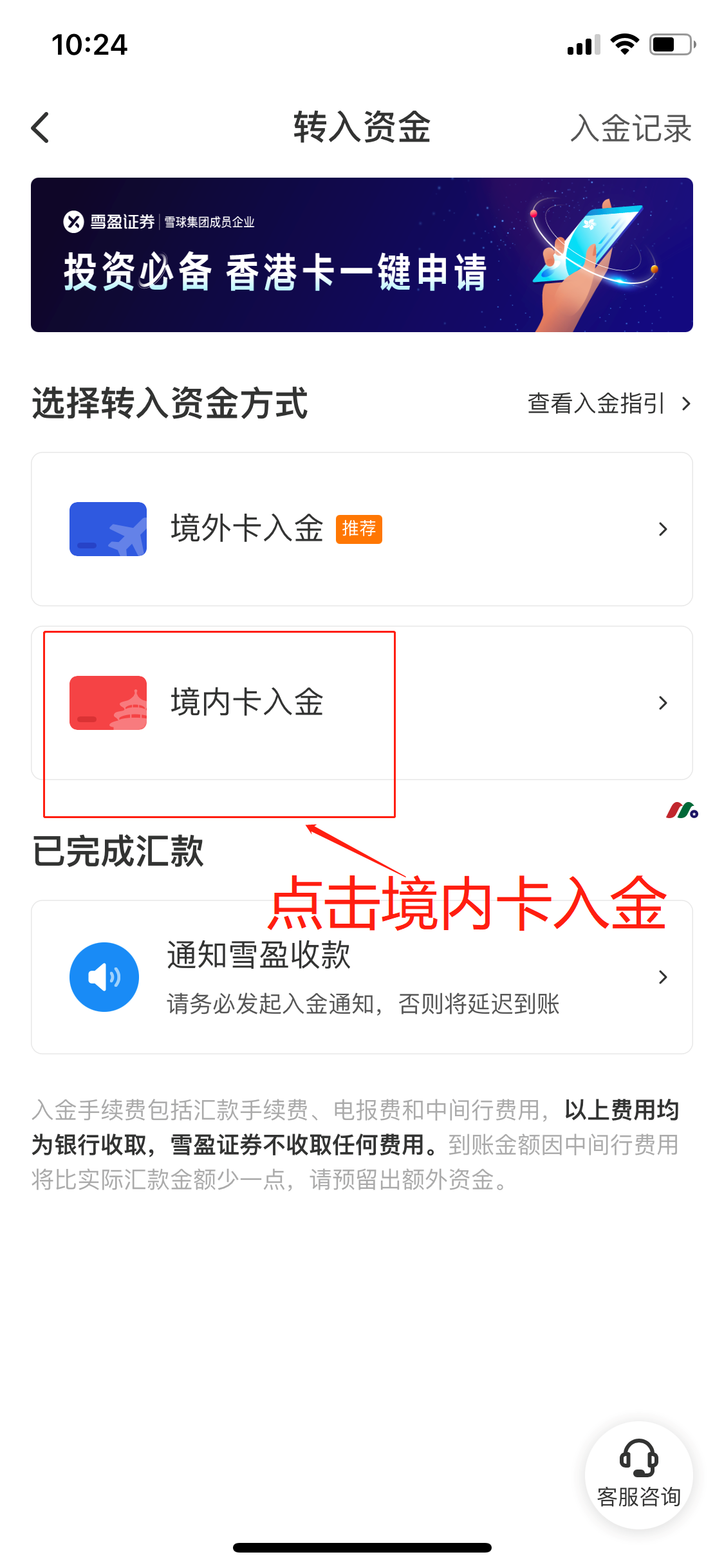 雪盈证券最新：美股之家新客户全面支持中国银行卡入金【最新开户教程及入金指南】-图片12