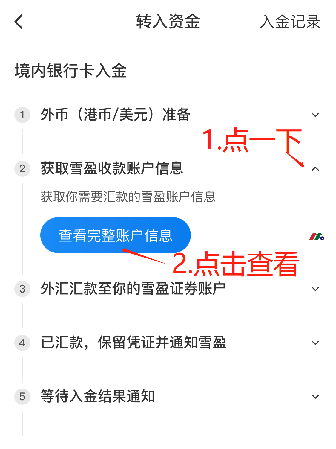 雪盈证券最新：美股之家新客户全面支持中国银行卡入金【最新开户教程及入金指南】-图片13