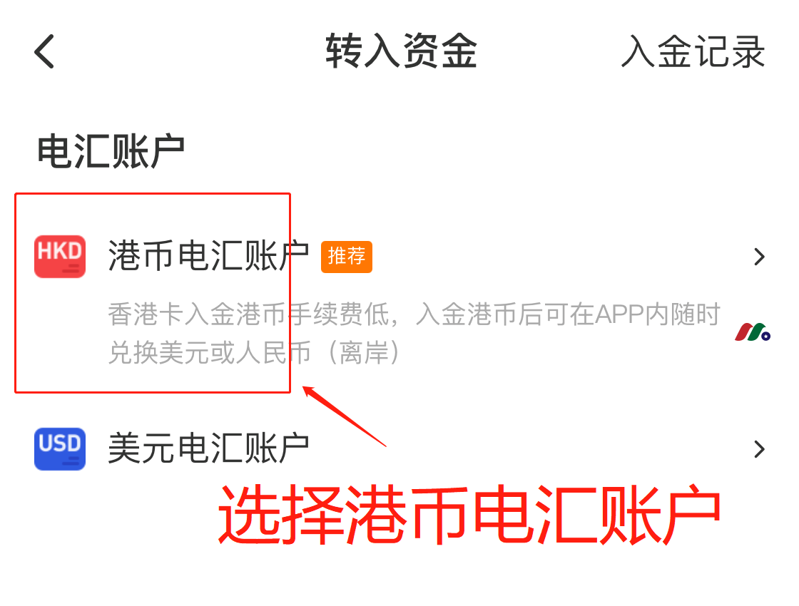雪盈证券最新：美股之家新客户全面支持中国银行卡入金【最新开户教程及入金指南】-图片14