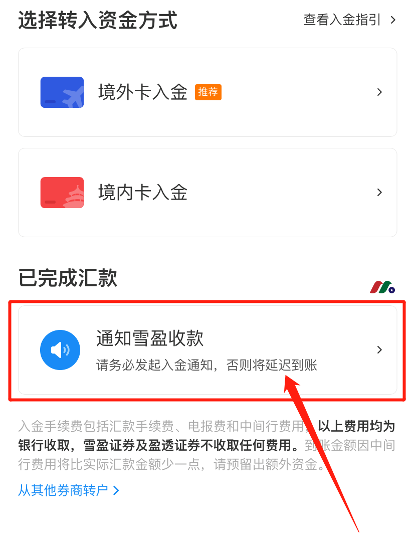 雪盈证券最新：美股之家新客户全面支持中国银行卡入金【最新开户教程及入金指南】-图片17